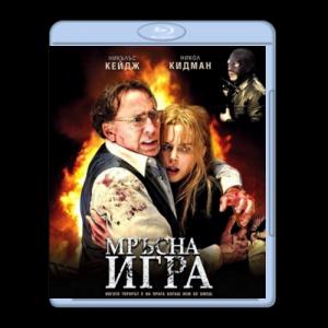 Trespass / Мръсна игра (2011)