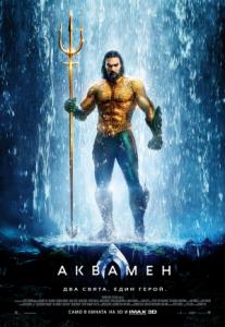 Aquaman / Аквамен (2018)