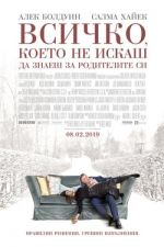 Drunk Parents / Всичко, което не искаш да знаеш за родителите си (2019)