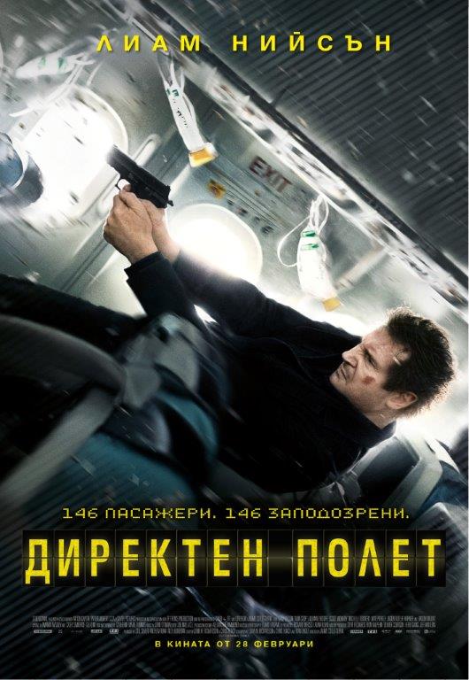 Non-Stop / Директен полет (2014)