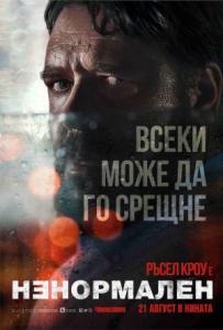Unhinged / Ненормален (2020)