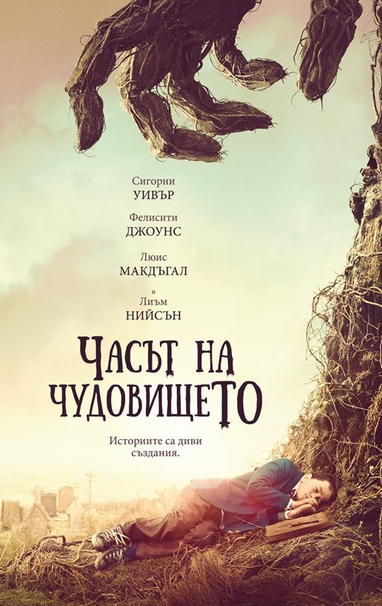 A Monster Calls / Часът на чудовището (2016)