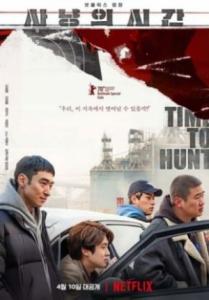 Time to Hunt / Време е за лов (2020)