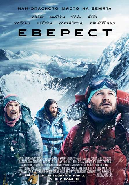 Everest / Еверест (2015)