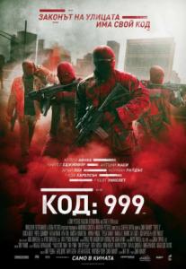 Triple 9 / Код: 999 (2016)