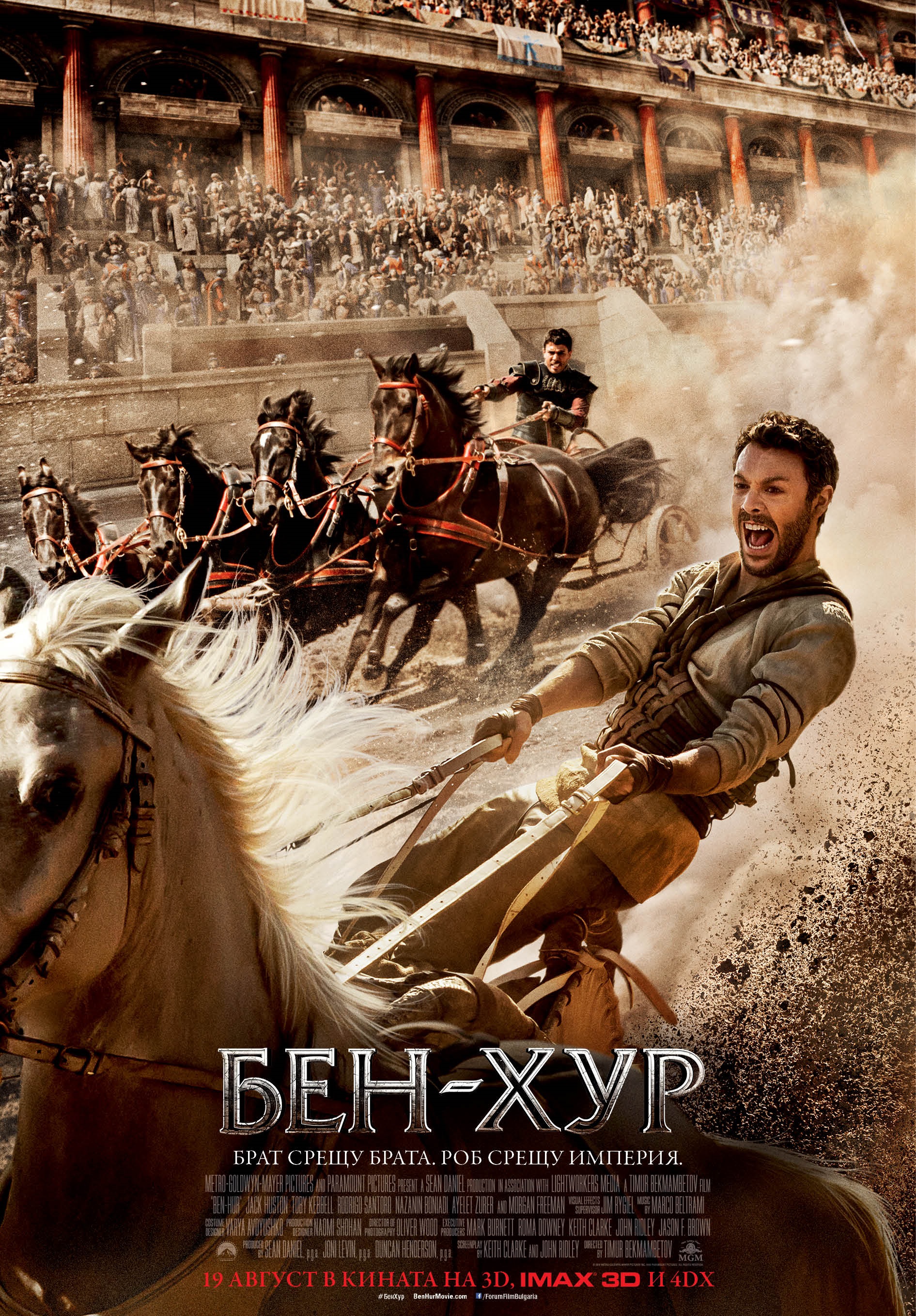 Ben-Hur / Бен-Хур (2016)