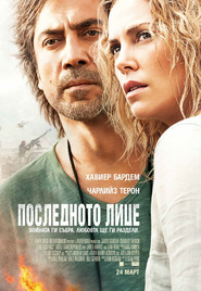 The Last Face / Последното лице (2016)
