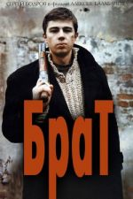 Брат / Брат (1997)