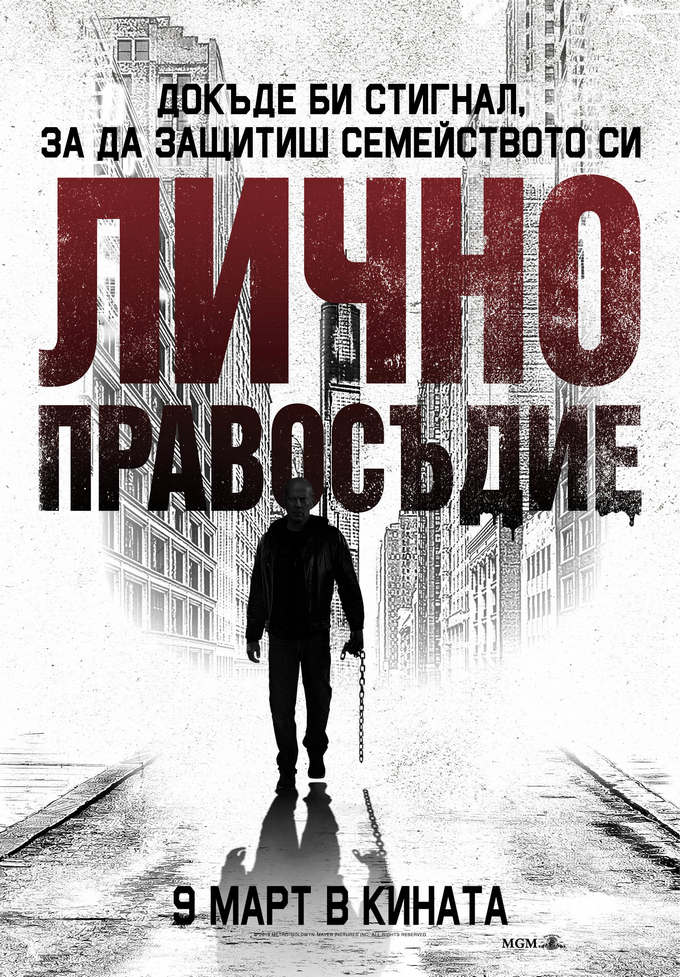 Death Wish / Лично правосъдие