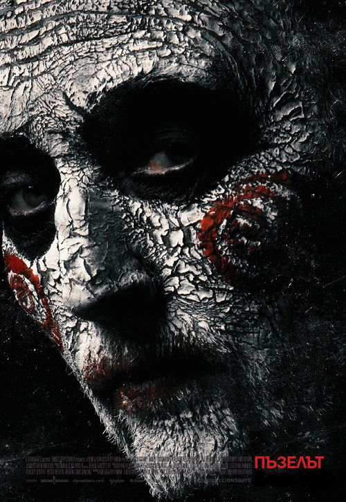 Jigsaw / Пъзелът (2017)