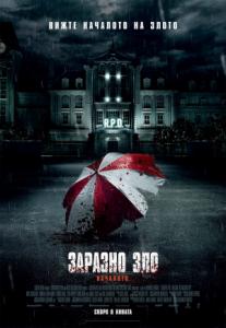 Resident Evil: Welcome to Raccoon City / Заразно зло: Началото (2021)
