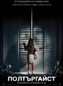 Poltergeist / Полтъргайст (2015)