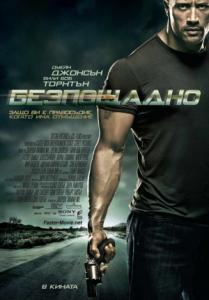 Faster / Безпощадно (2010)