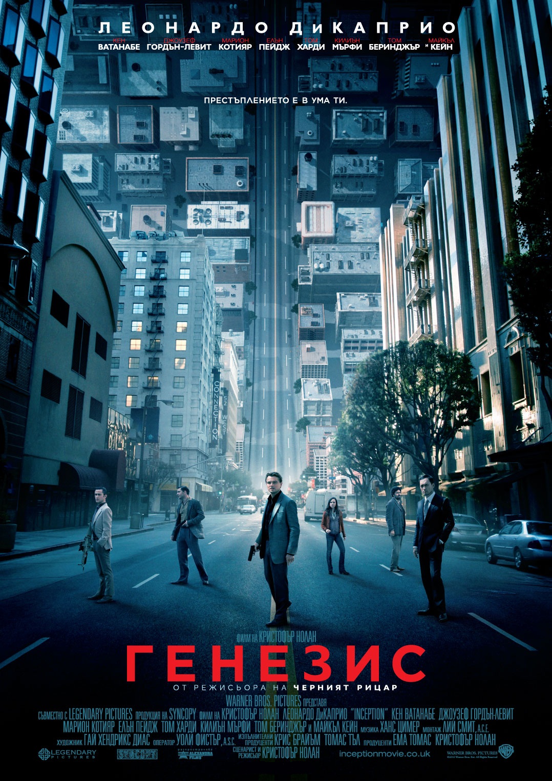 Inception / Генезис (2010)