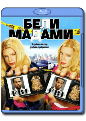 White Chicks / Бели мадами (2004)