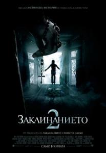 The Conjuring 2 / Заклинанието 2 (2016)