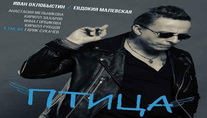 Птица (2017)