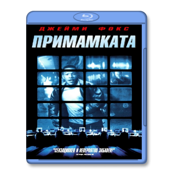 Bait / Примамката (2000)
