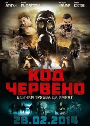 Code Red / КОД ЧЕРВЕНО (2013)