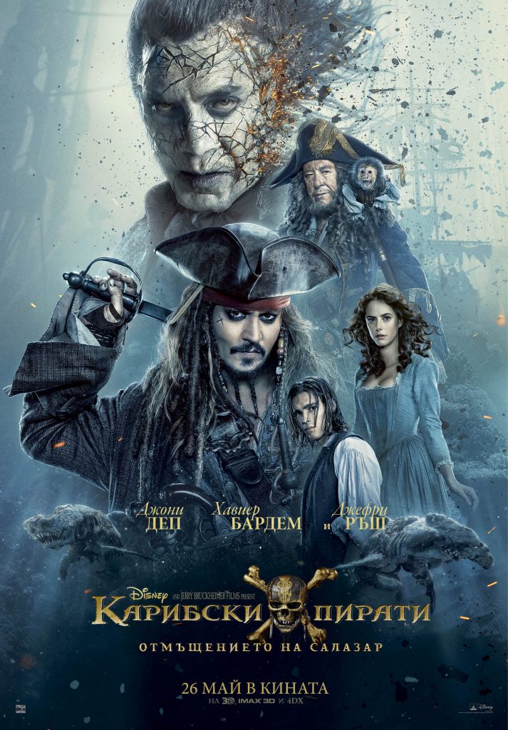 Pirates of the Caribbean Dead Men Tell No Tales / Карибски пирати: Отмъщението на Салазар (2017)