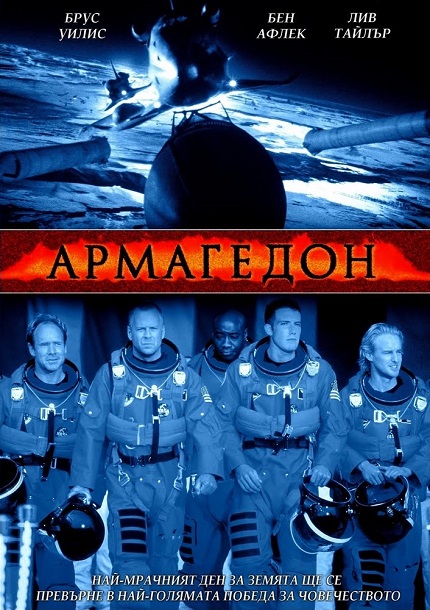 Armageddon / Армагедон (1998)