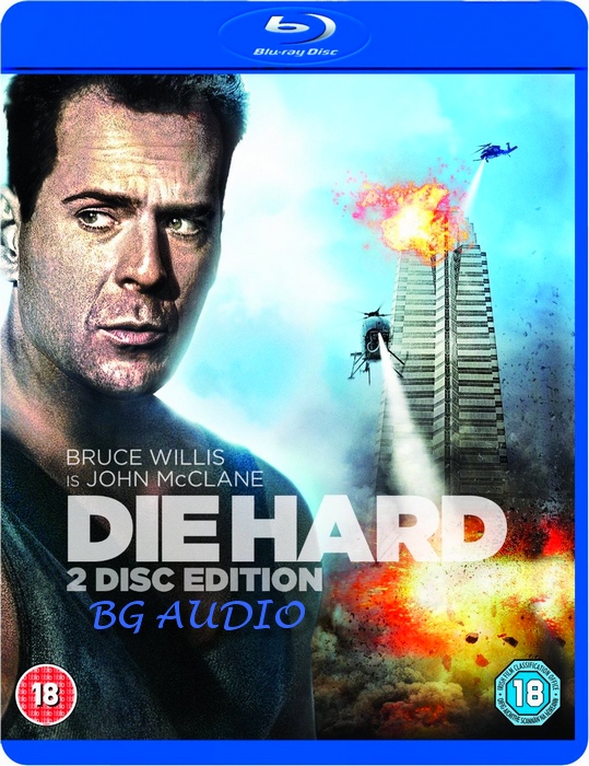 Die Hard / Умирай трудно (1988)