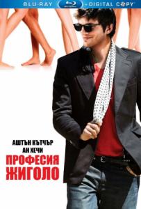 Spread / Професия жиголо (2009)