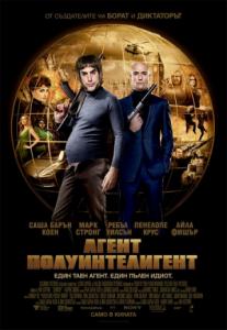 The Brothers Grimsby / Агент полуинтелигент (2016)