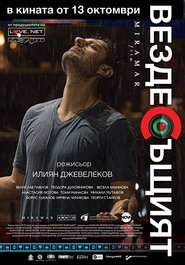 Omnipresent / Вездесъщият (2017)