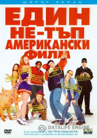 Not Another Teen Movie / Един не-тъп американски филм
