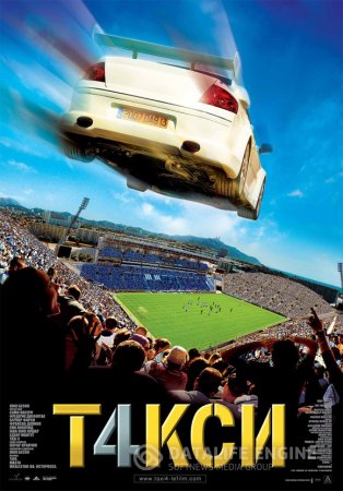 Taxi 4 / Такси 4 (2007)