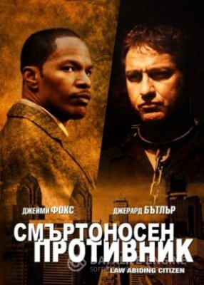 Смъртоносен противник (2009)
