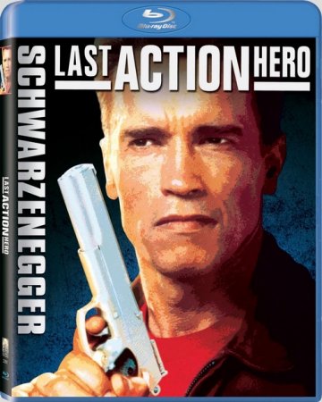 Last Action Hero / Последният екшън герой